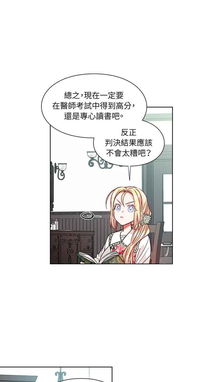 《外科医生爱丽丝》第36话 第32页