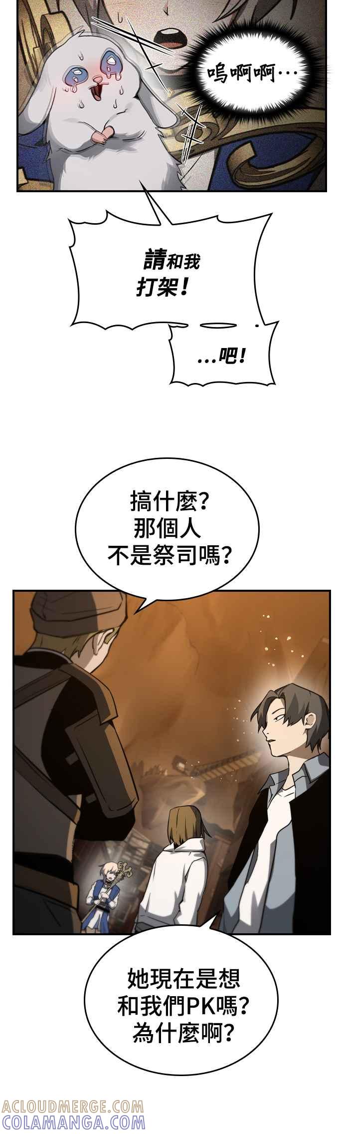 《BE结局制造者》第33话 第43页