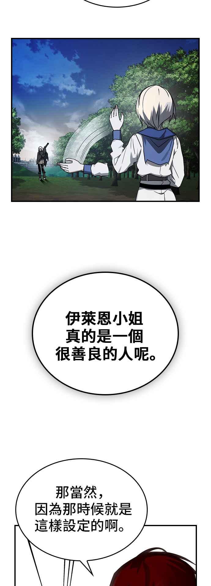 《BE结局制造者》第33话 第29页