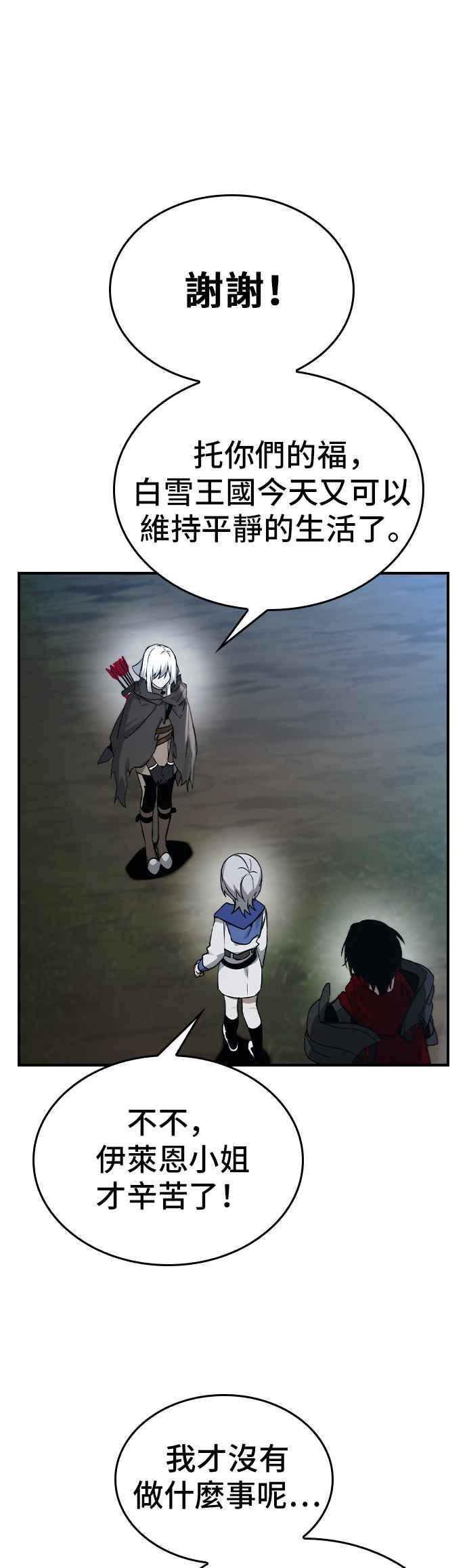 《BE结局制造者》第33话 第24页