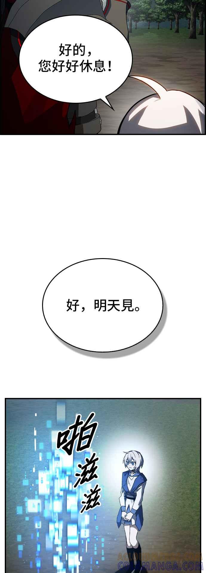《BE结局制造者》第33话 第31页
