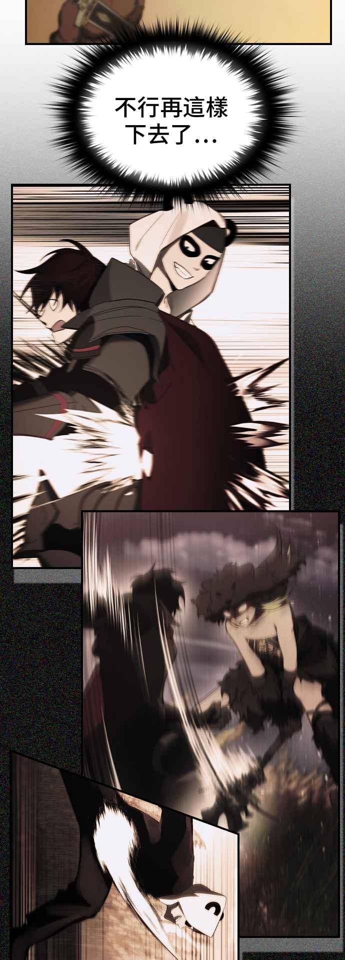 《BE结局制造者》第33话 第35页