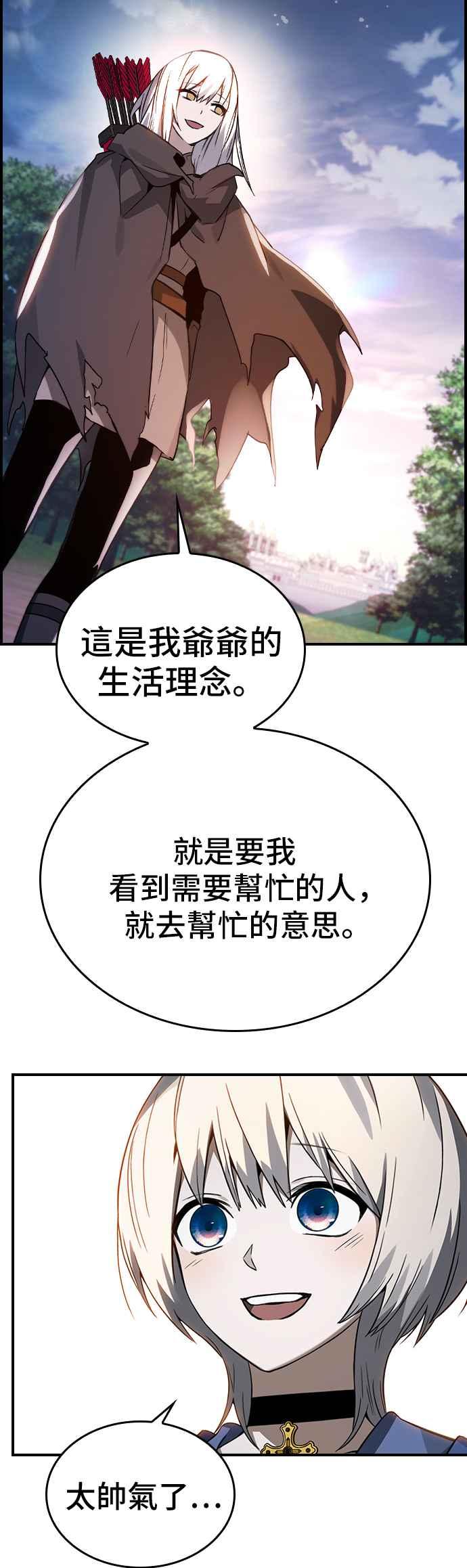 《BE结局制造者》第33话 第27页