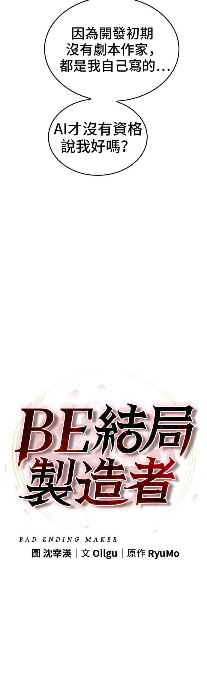 《BE结局制造者》第33话 第23页