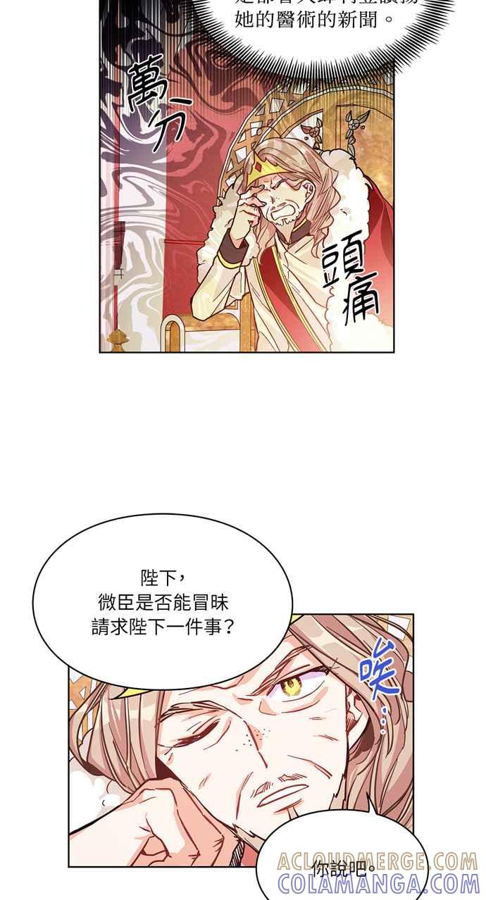 《外科医生爱丽丝》第36话 第27页