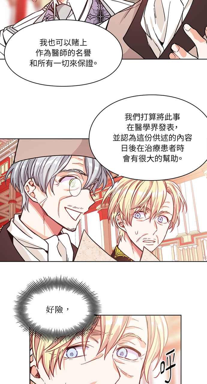 《外科医生爱丽丝》第36话 第24页