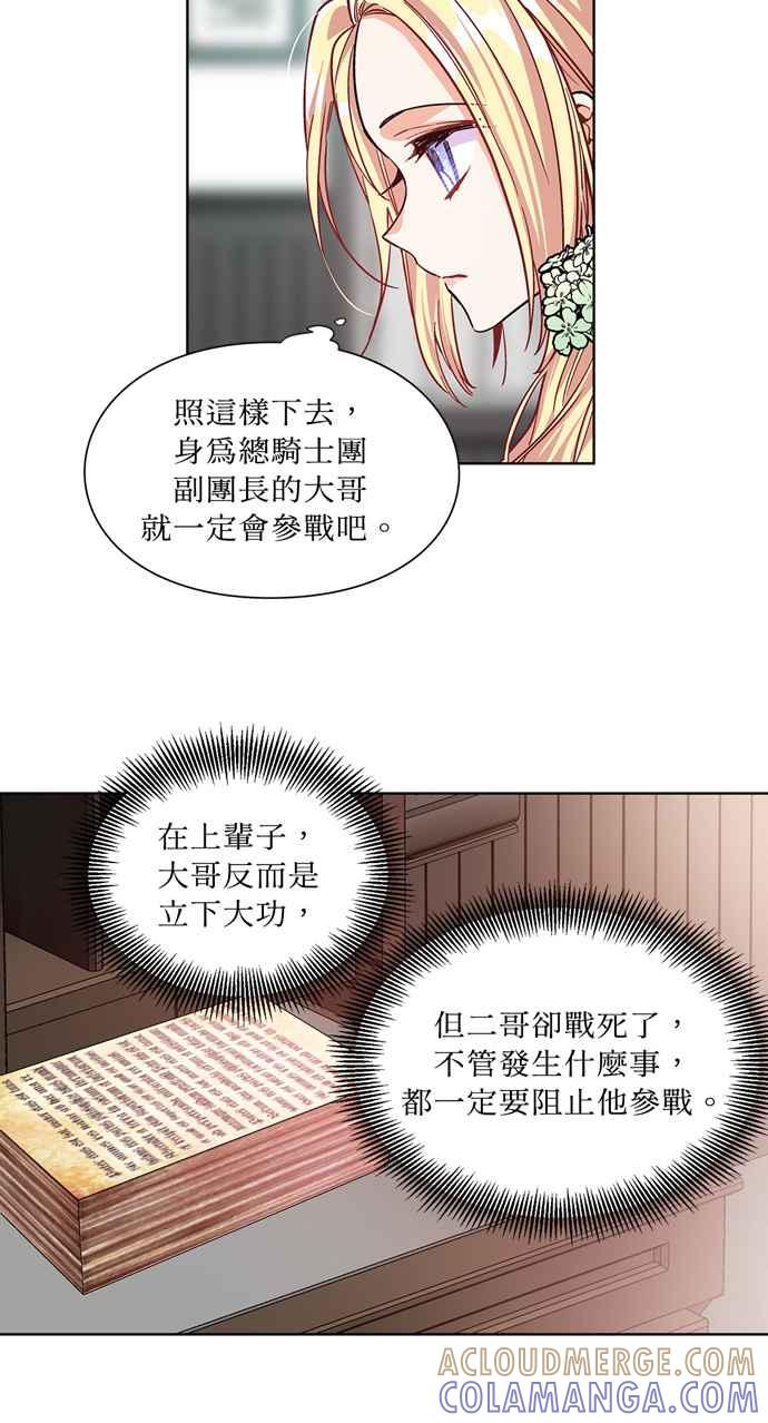 《外科医生爱丽丝》第36话 第31页