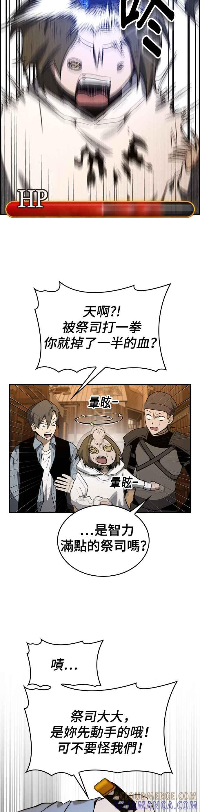 《BE结局制造者》第33话 第46页
