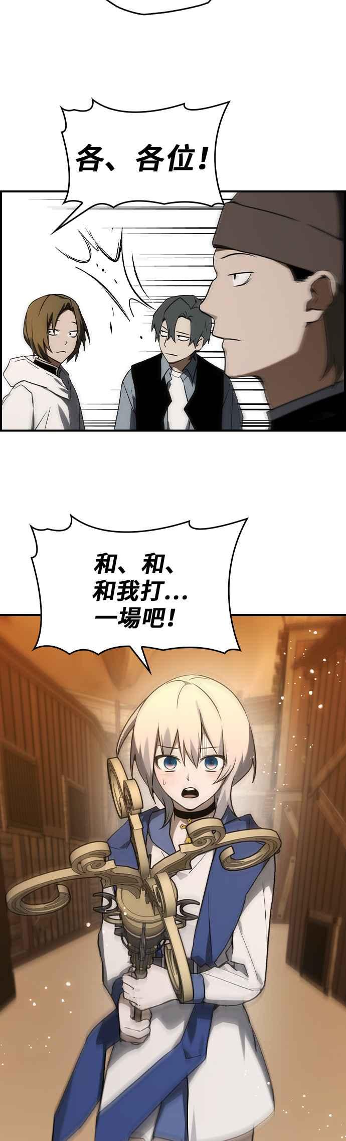 《BE结局制造者》第33话 第41页