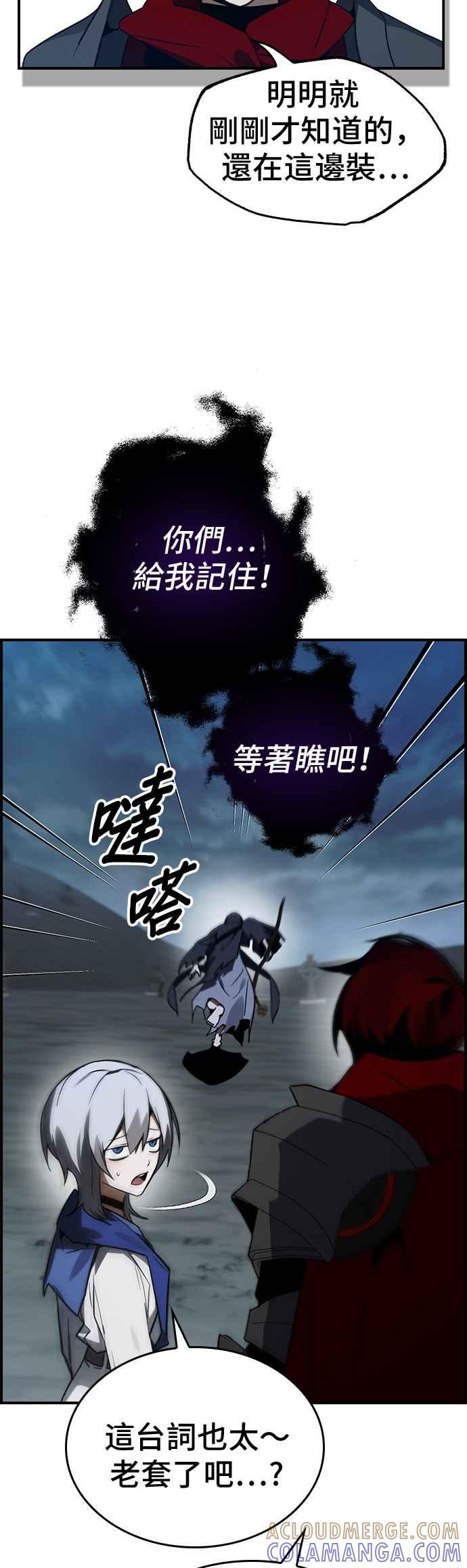 《BE结局制造者》第33话 第22页