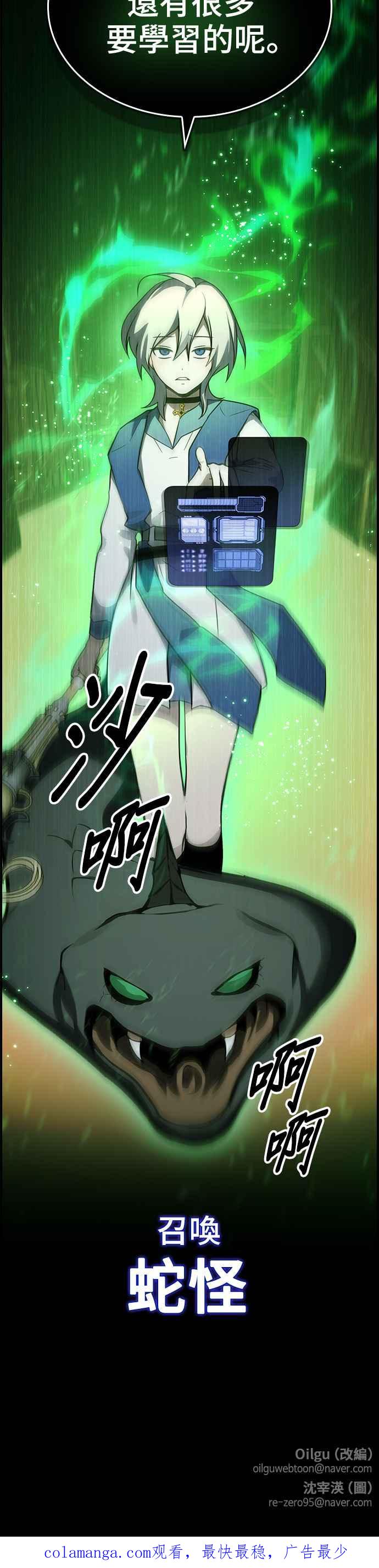 《BE结局制造者》第33话 第51页