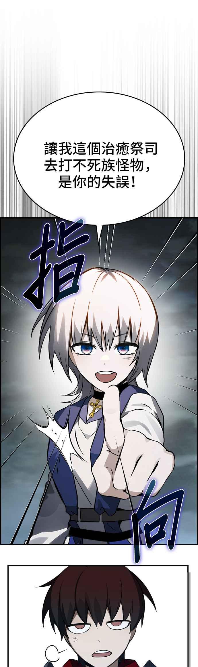 《BE结局制造者》第33话 第21页