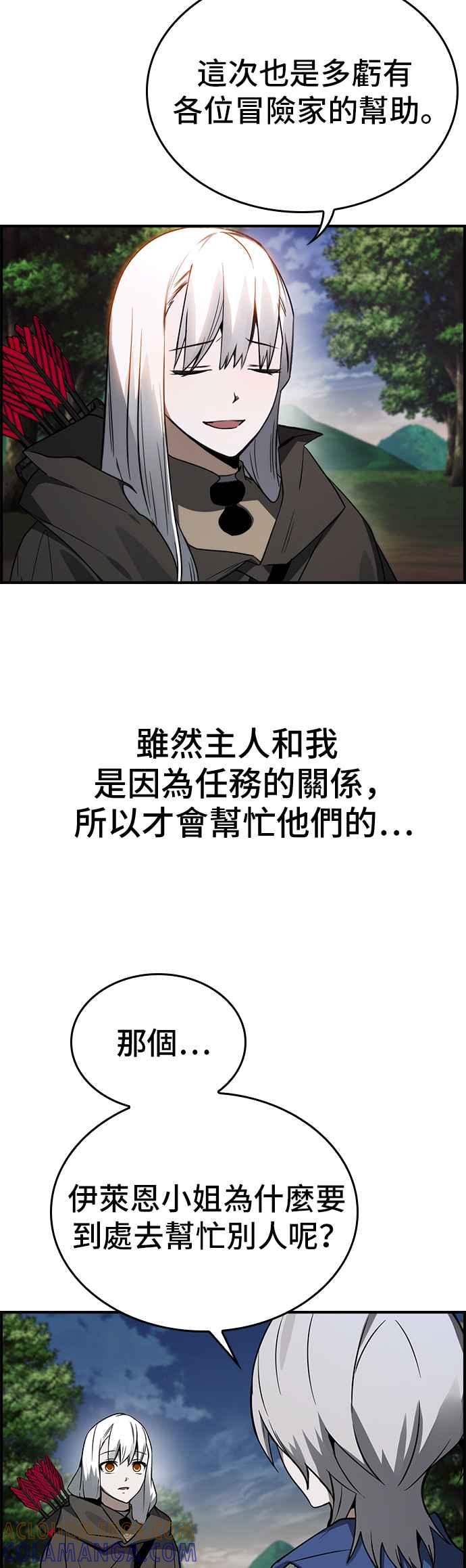 《BE结局制造者》第33话 第25页