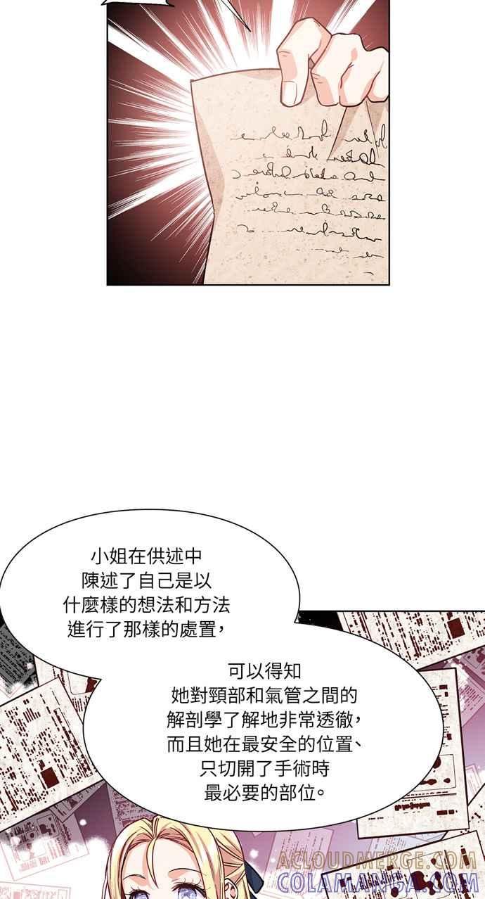 《外科医生爱丽丝》第36话 第19页