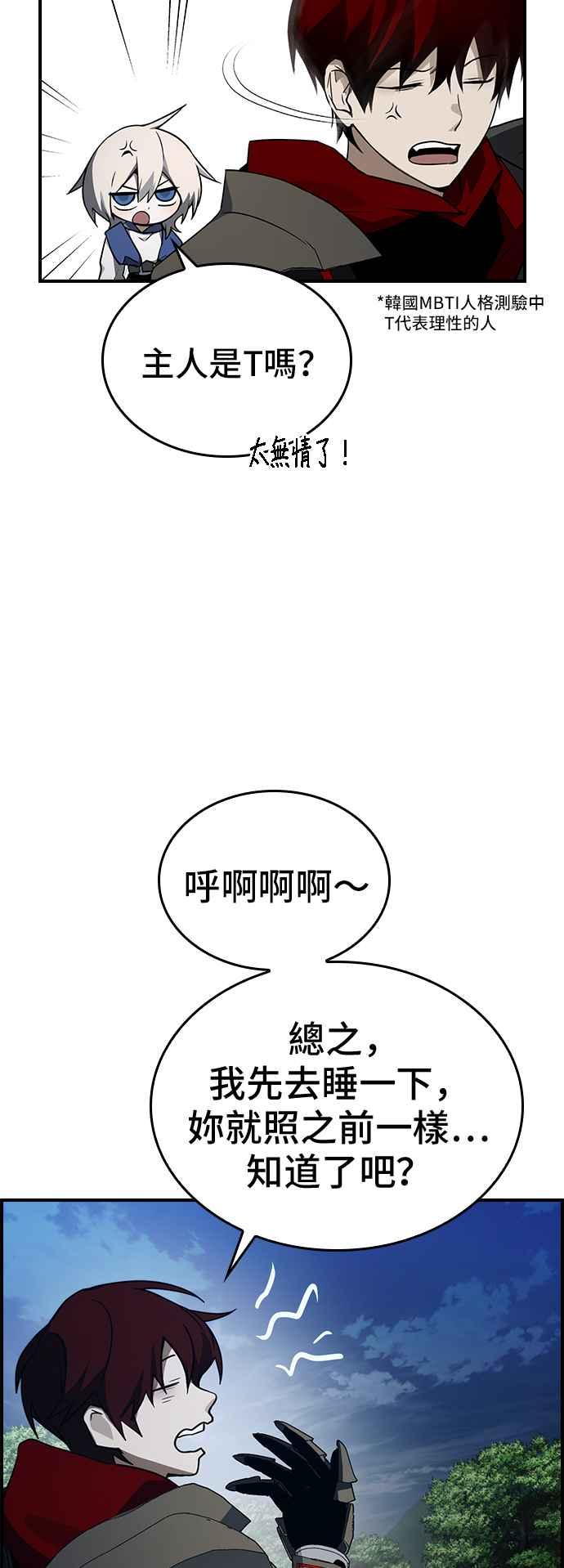 《BE结局制造者》第33话 第30页
