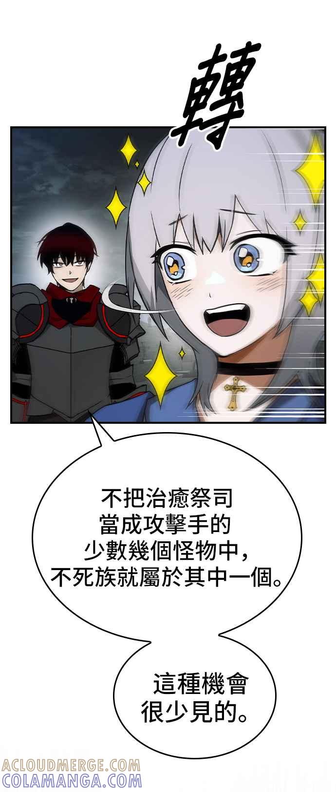 《BE结局制造者》第33话 第4页