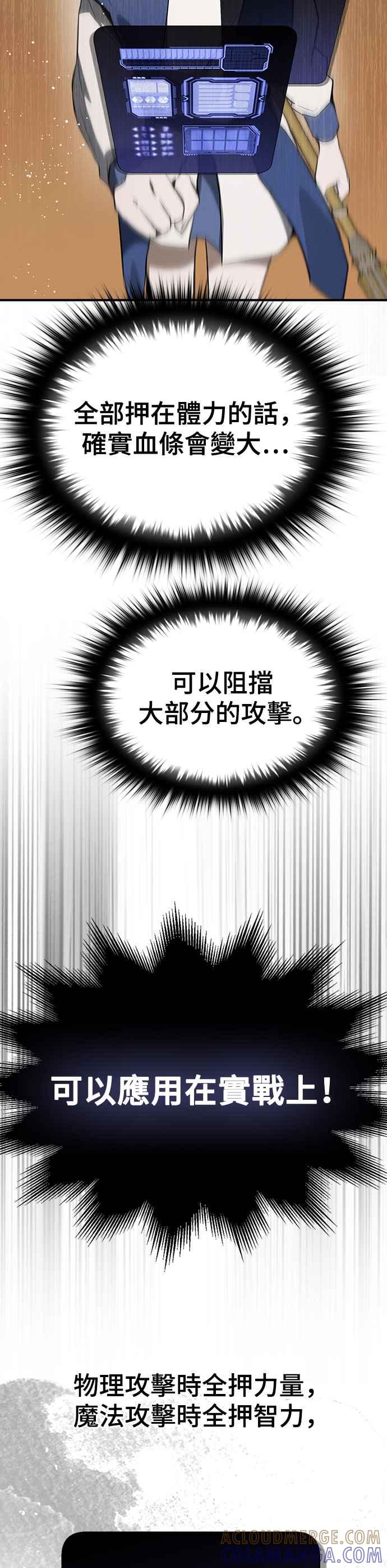 《BE结局制造者》第33话 第49页