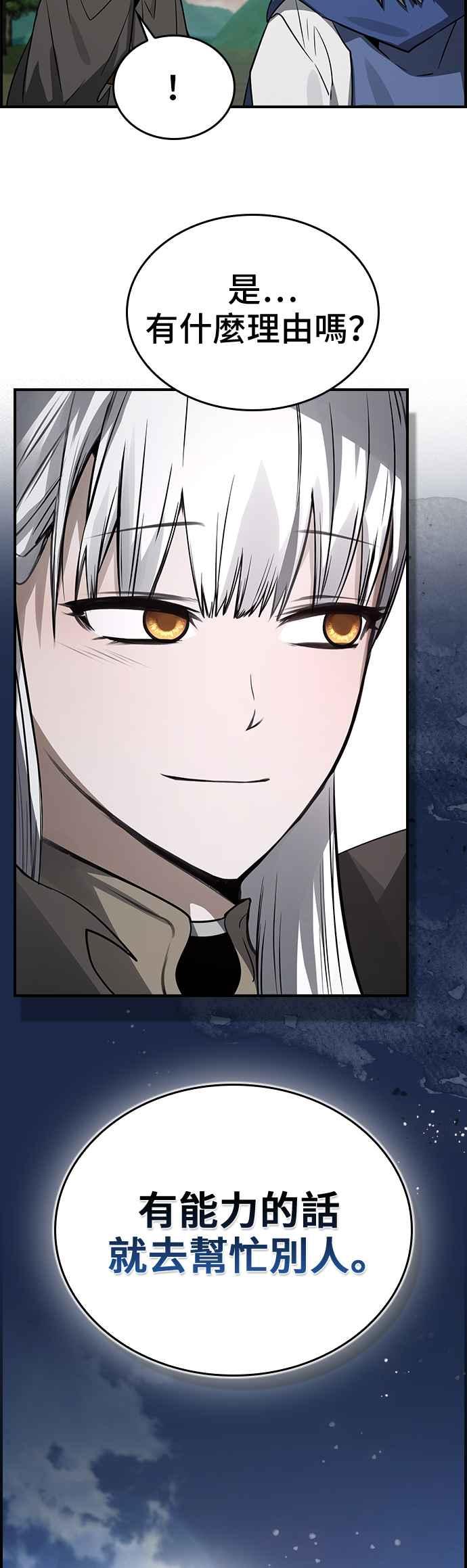 《BE结局制造者》第33话 第26页
