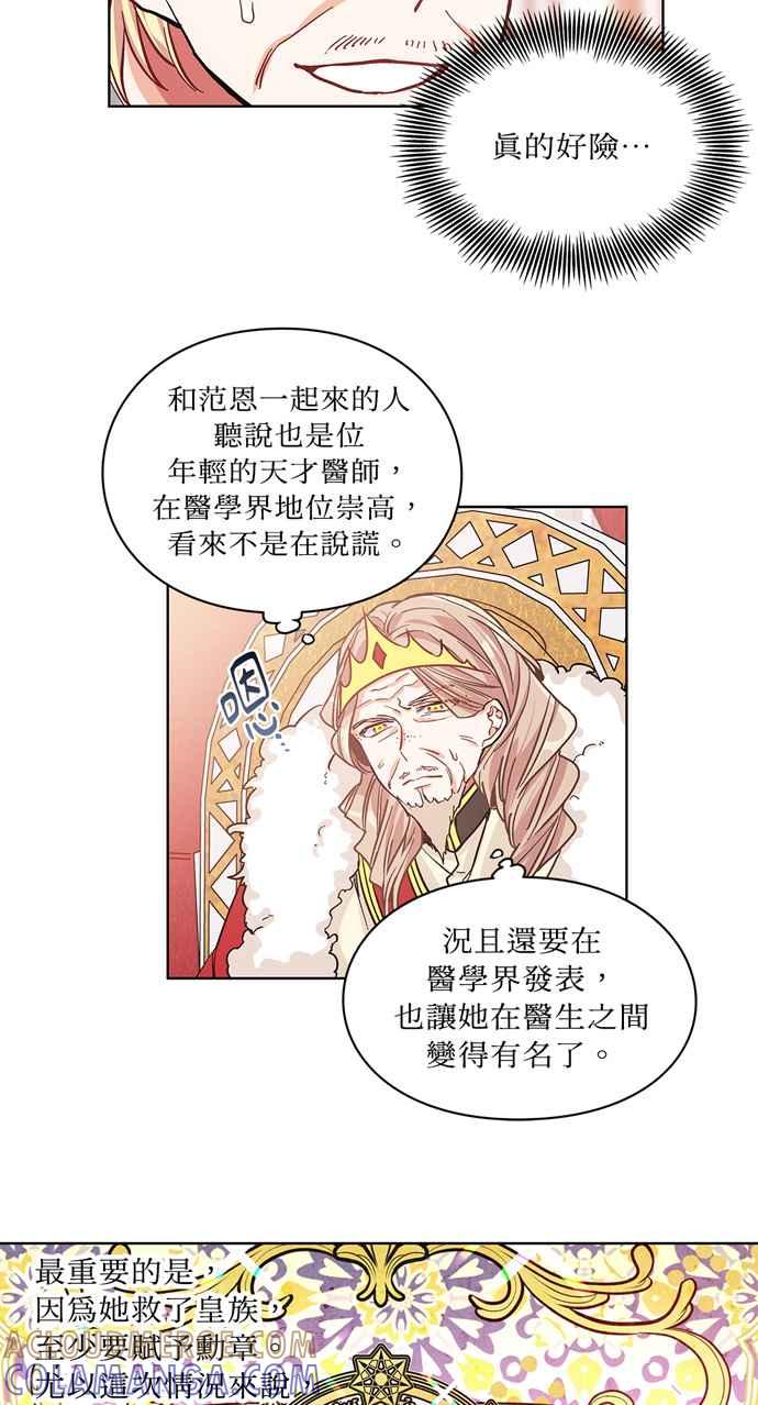 《外科医生爱丽丝》第36话 第25页