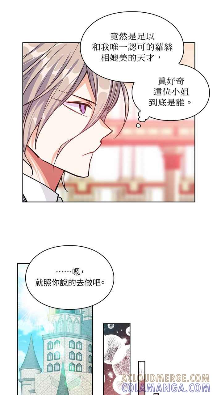 《外科医生爱丽丝》第36话 第29页