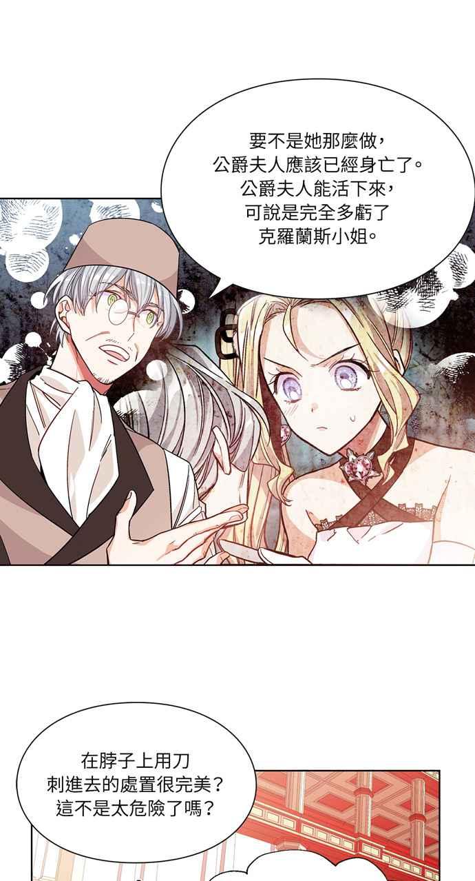 《外科医生爱丽丝》第36话 第16页