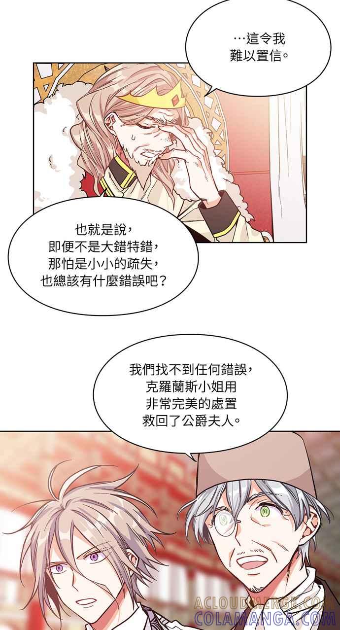 《外科医生爱丽丝》第36话 第23页