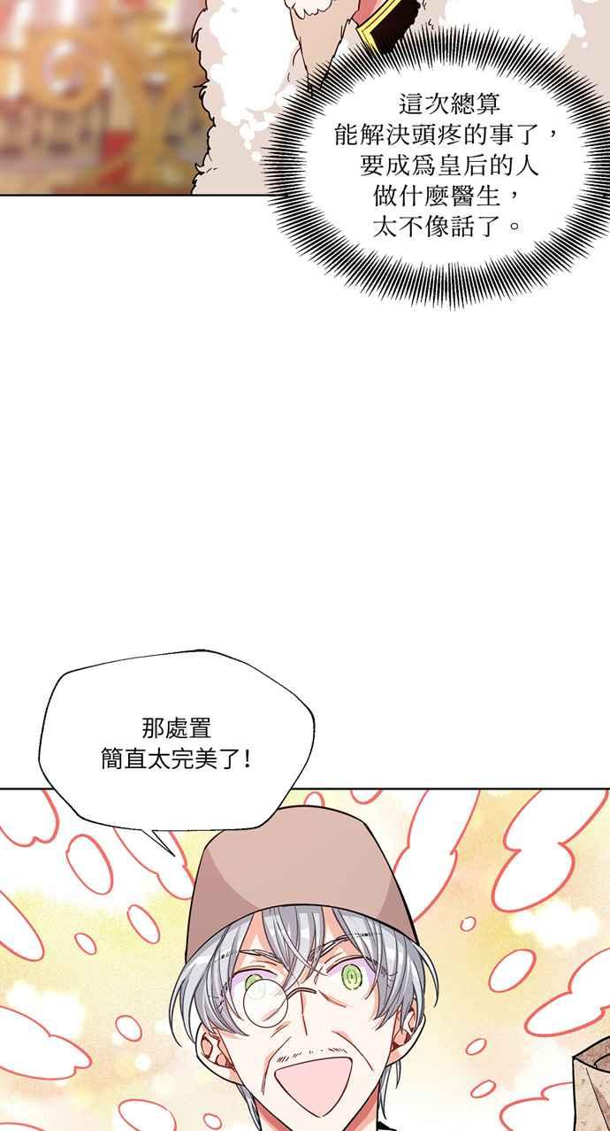 《外科医生爱丽丝》第36话 第14页