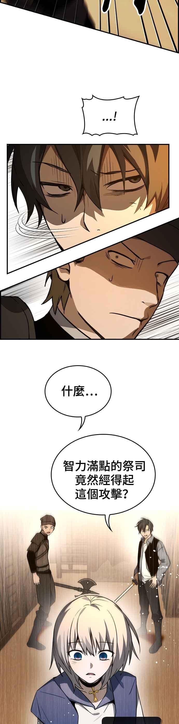 《BE结局制造者》第33话 第48页