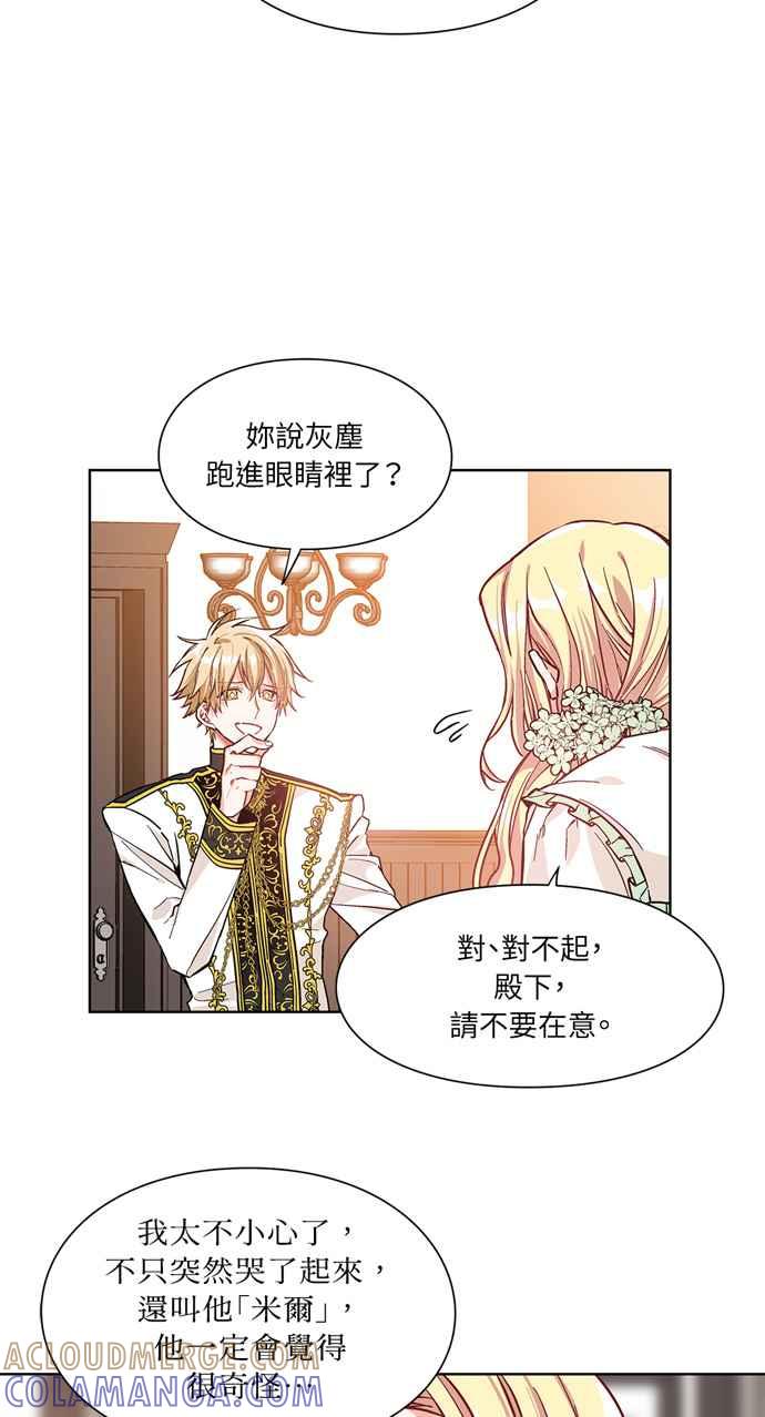 《外科医生爱丽丝》第37话 第10页
