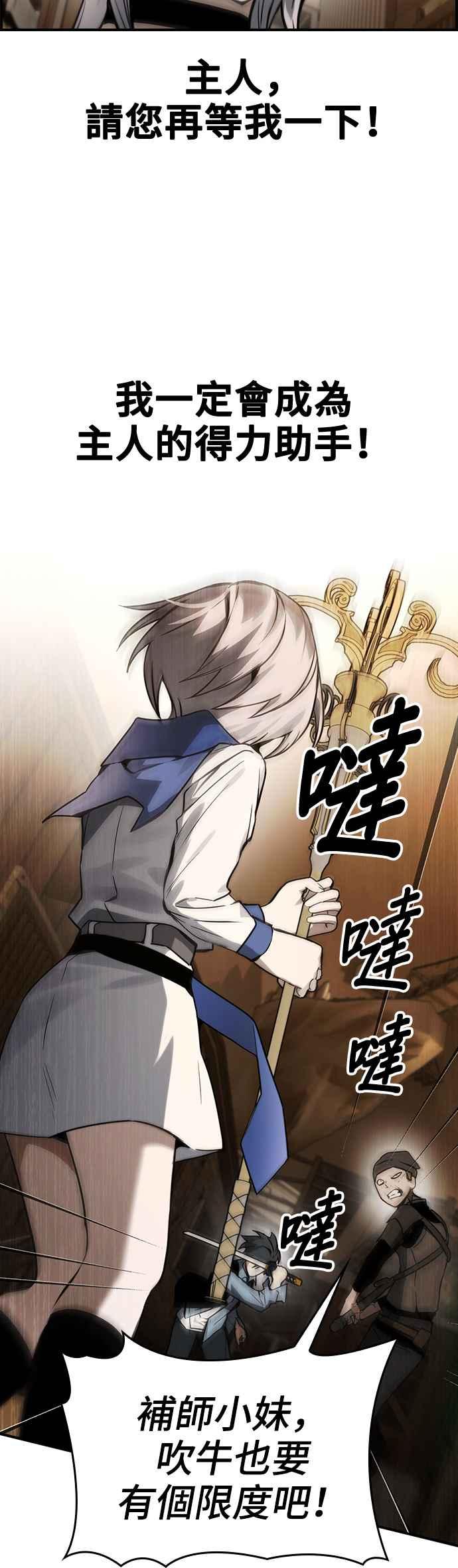 《BE结局制造者》第34话 第6页