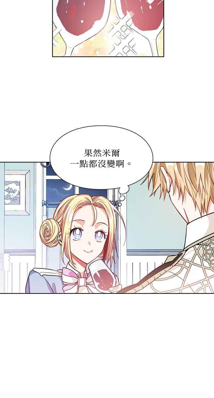 《外科医生爱丽丝》第37话 第30页