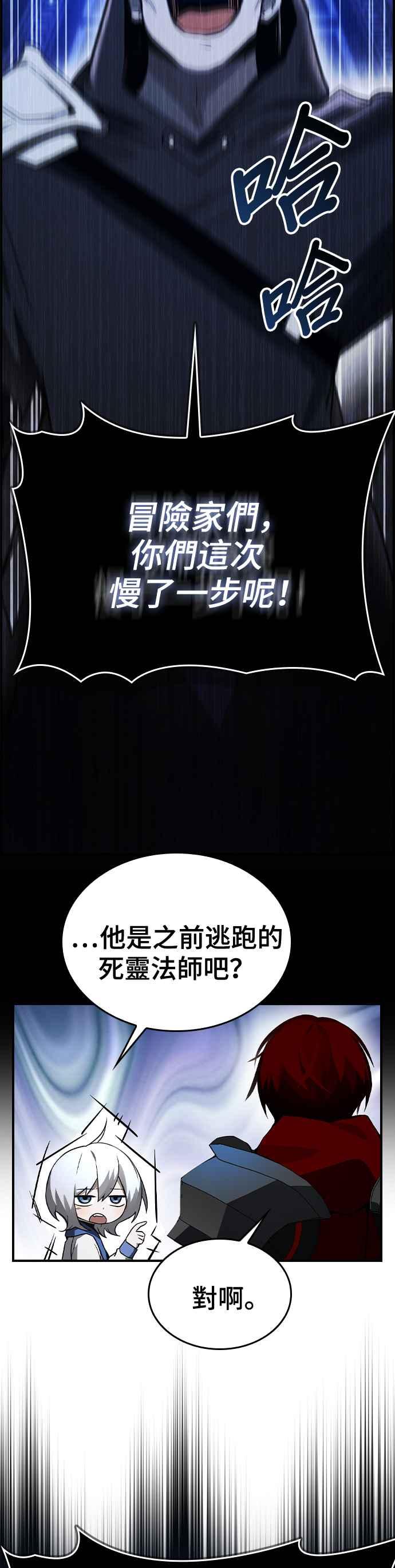 《BE结局制造者》第34话 第29页
