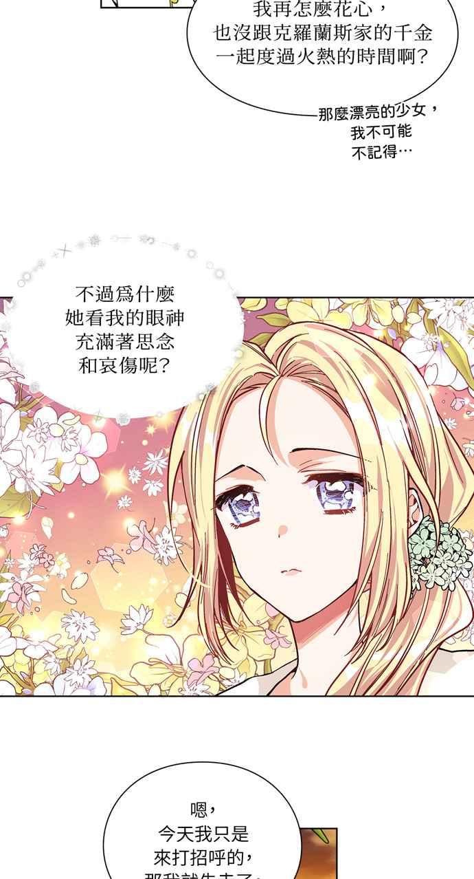 《外科医生爱丽丝》第37话 第12页