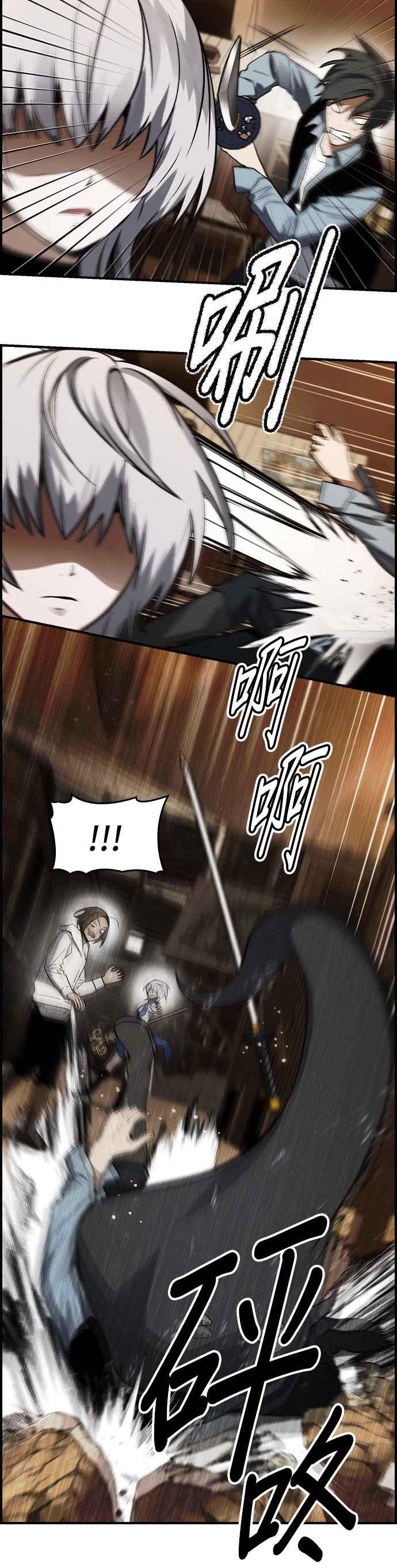 《BE结局制造者》第34话 第9页