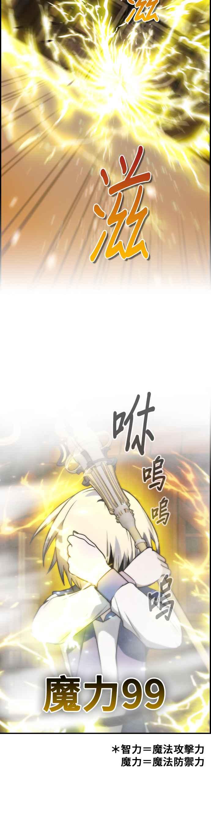 《BE结局制造者》第34话 第11页