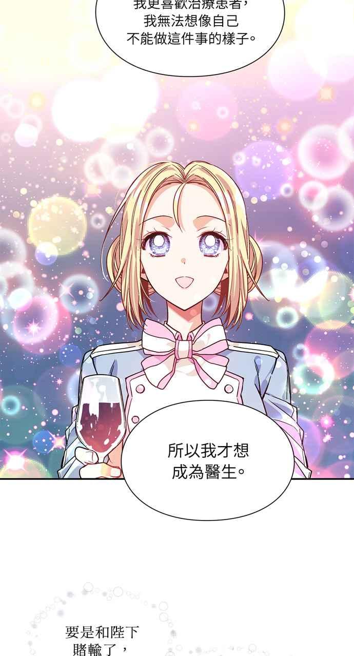 《外科医生爱丽丝》第37话 第39页