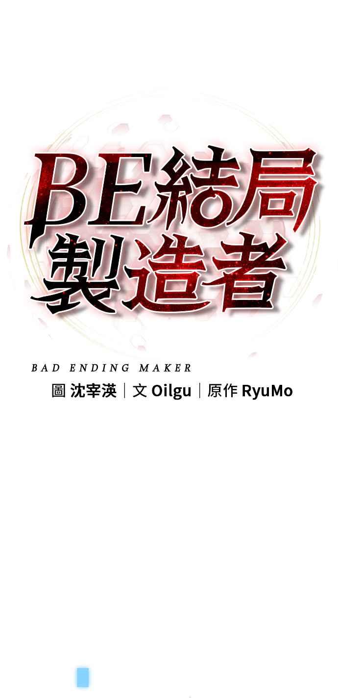 《BE结局制造者》第34话 第18页