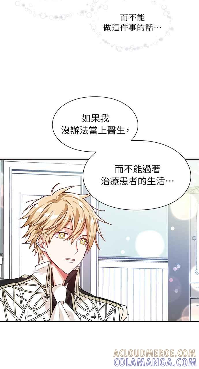 《外科医生爱丽丝》第37话 第40页