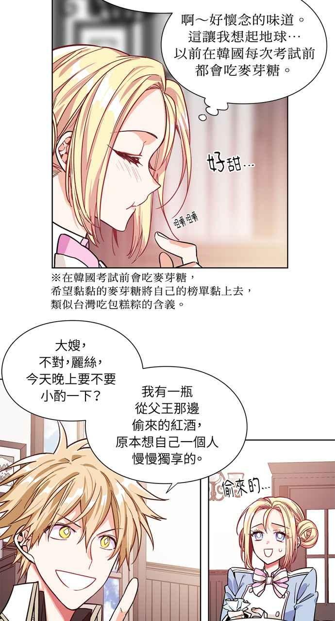 《外科医生爱丽丝》第37话 第23页