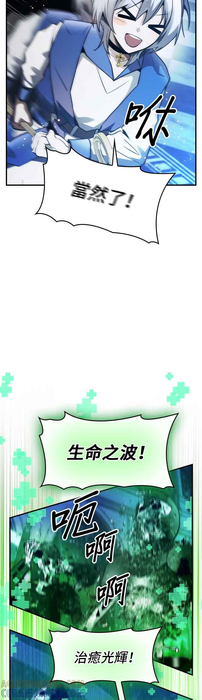 《BE结局制造者》第34话 第46页