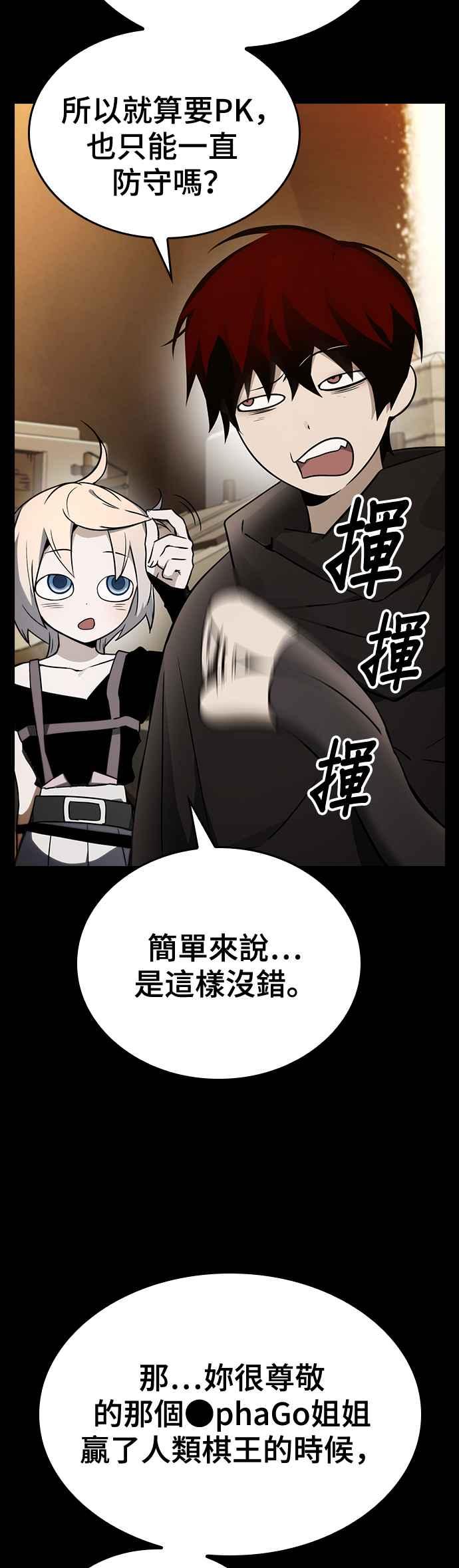 《BE结局制造者》第34话 第2页