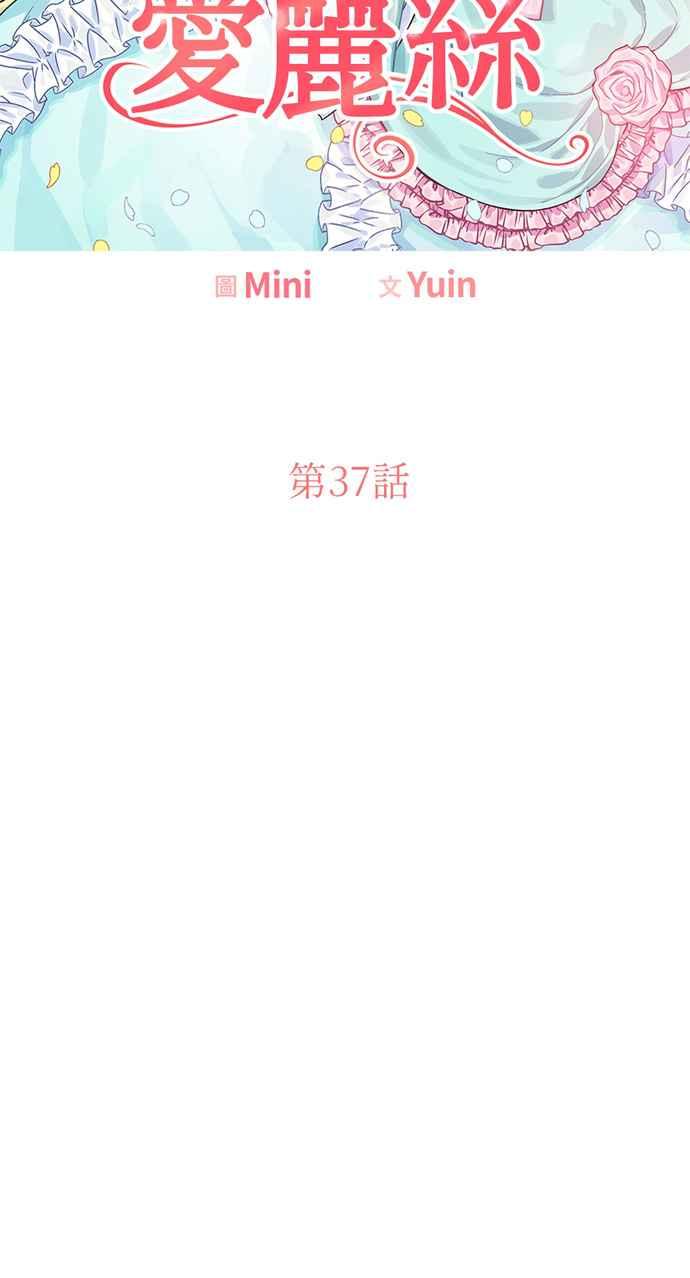 《外科医生爱丽丝》第37话 第5页