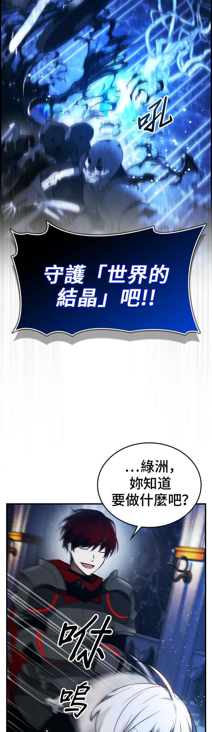 《BE结局制造者》第34话 第45页