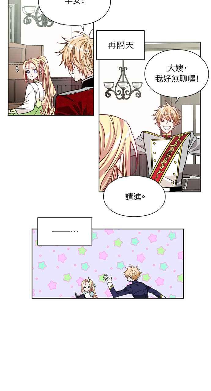 《外科医生爱丽丝》第37话 第15页