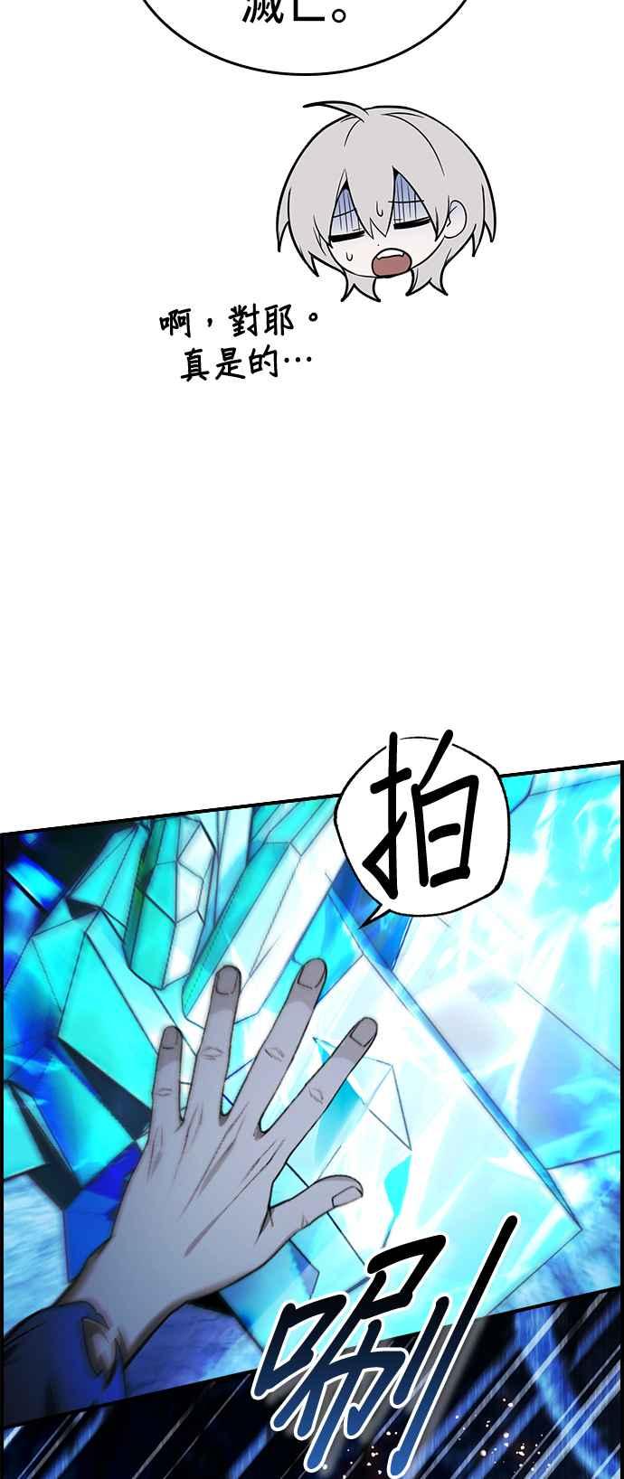 《BE结局制造者》第34话 第32页