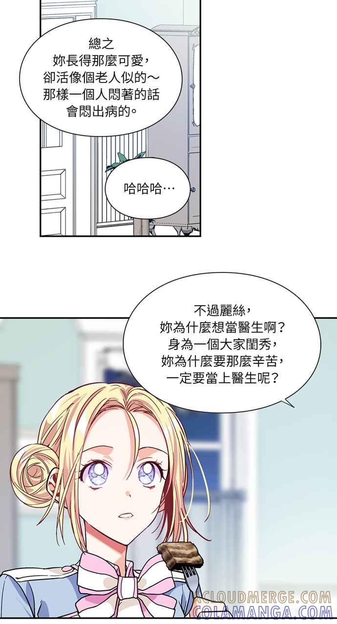 《外科医生爱丽丝》第37话 第37页