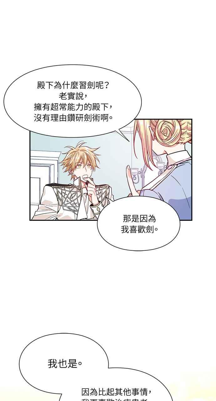 《外科医生爱丽丝》第37话 第38页