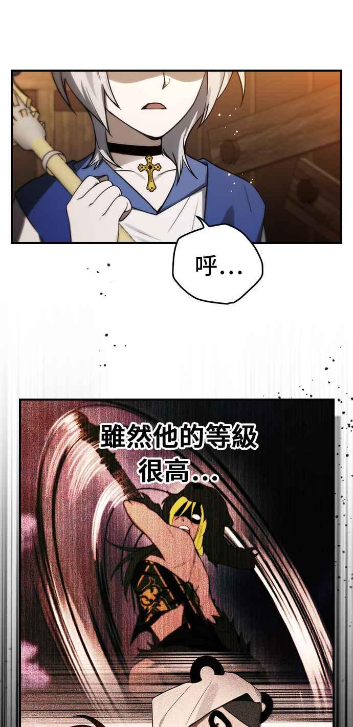 《BE结局制造者》第34话 第15页
