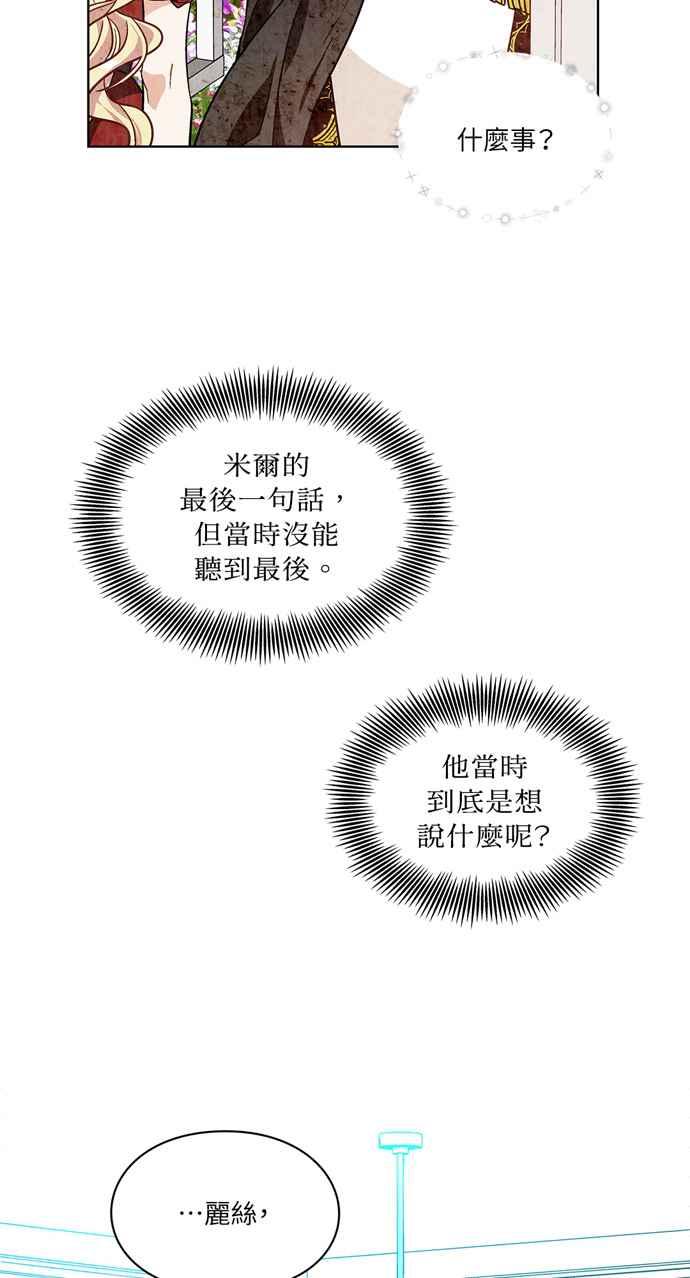 《外科医生爱丽丝》第37话 第33页