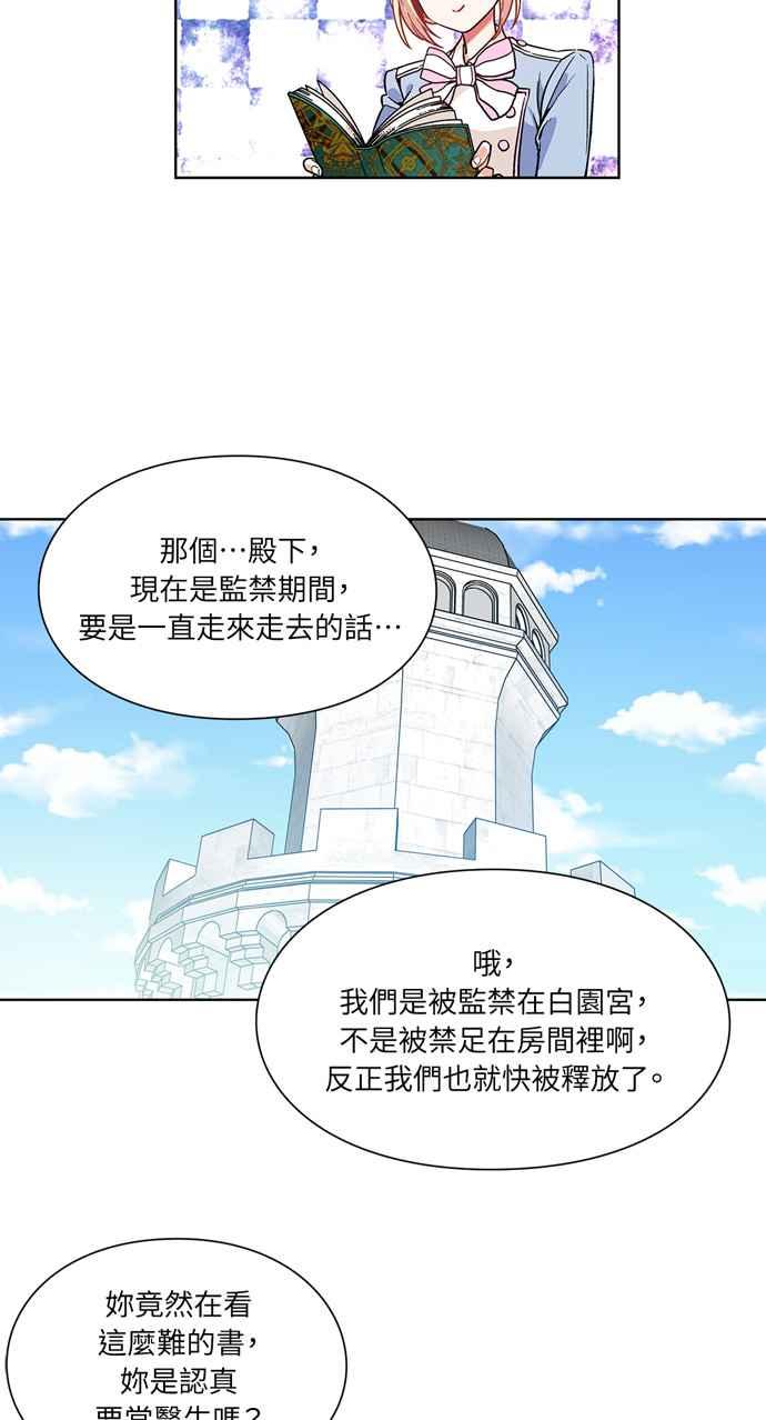 《外科医生爱丽丝》第37话 第17页